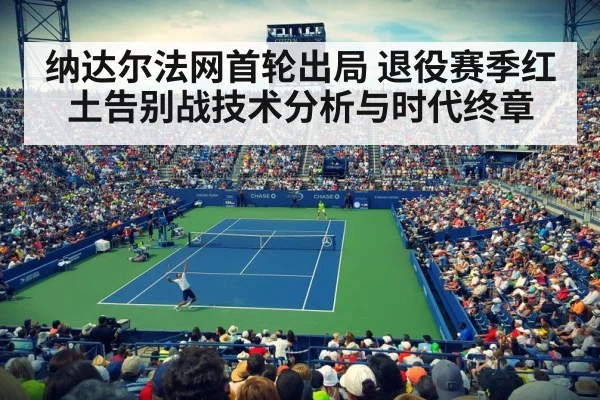 tennis stadium crowd